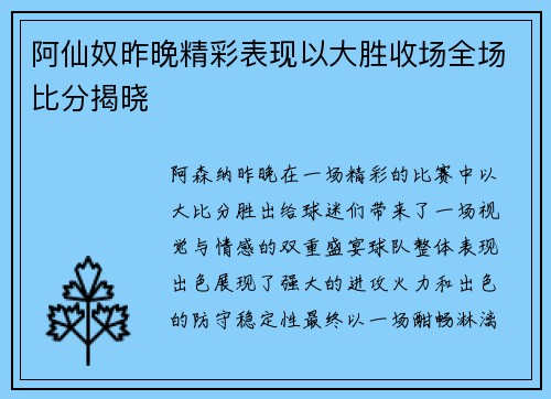 阿仙奴昨晚精彩表现以大胜收场全场比分揭晓 阿仙奴昨晚精彩表现以大胜收场全场比分揭晓