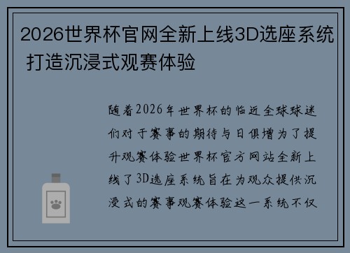2026世界杯官网全新上线3D选座系统 打造沉浸式观赛体验