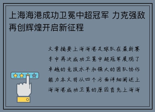 上海海港成功卫冕中超冠军 力克强敌再创辉煌开启新征程 上海海港成功卫冕中超冠军 力克强敌再创辉煌开启新征程