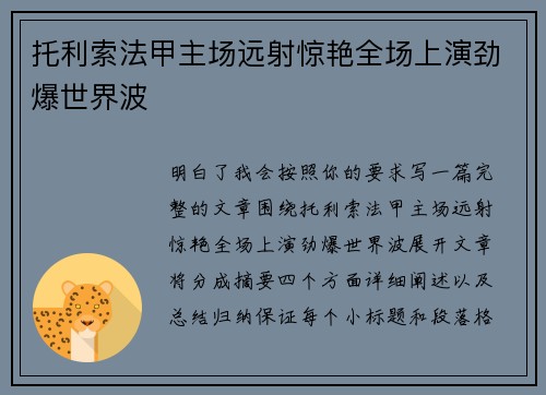 托利索法甲主场远射惊艳全场上演劲爆世界波 托利索法甲主场远射惊艳全场上演劲爆世界波