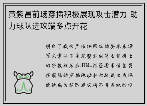 黄紫昌前场穿插积极展现攻击潜力 助力球队进攻端多点开花 黄紫昌前场穿插积极展现攻击潜力 助力球队进攻端多点开花