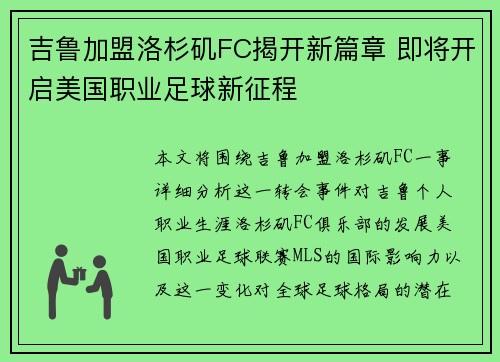吉鲁加盟洛杉矶FC揭开新篇章 即将开启美国职业足球新征程 吉鲁加盟洛杉矶FC揭开新篇章 即将开启美国职业足球新征程