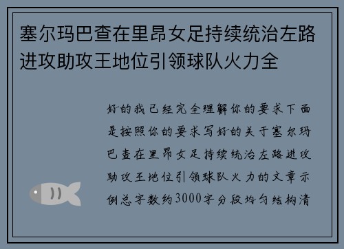 塞尔玛巴查在里昂女足持续统治左路进攻助攻王地位引领球队火力全 塞尔玛巴查在里昂女足持续统治左路进攻助攻王地位引领球队火力全