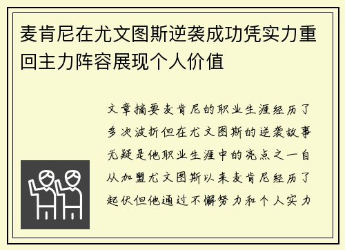 麦肯尼在尤文图斯逆袭成功凭实力重回主力阵容展现个人价值 麦肯尼在尤文图斯逆袭成功凭实力重回主力阵容展现个人价值